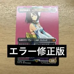 エラー品 スピラの希望、ユウナ MTG アーティスト ボーダーレス エラー