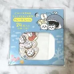匿名配送【未開封】送料込み ちいかわ ちいかわ水族館 フレークシール 水族館