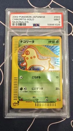 ポケモンカード チコリータ マクドナルド PSA9