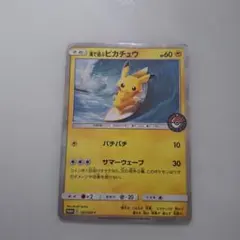 海で遊ぶピカチュウ：My251ポケモンセンター真夏のピカピカ大作戦
