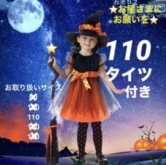 ハロウィンコスプレワンピース110 仮装ドレス　魔女っ子　女の子　タイツ　帽子