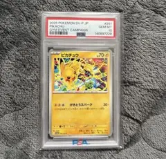 2026年最新】ピカチュウ psa10の人気アイテム - メルカリ