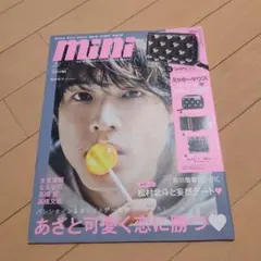 mini 2021年3月号 松村北斗