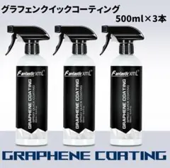 xml fantastic グラフェンコーティングスプレー 2本セット タオル付