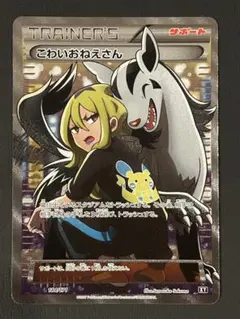 ポケモンカード こわいおねえさん PSA10 PSA10 こわいおねえさんSR 184/171 THE BEST OF XY