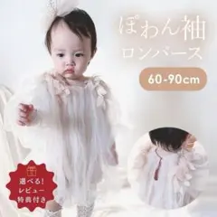 ベビー ドレス ロンパース ピンク 90