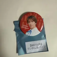 MATSURI 松岡卓弥 1stツアー アクキー&缶バッジ MATSURI 大千穐楽 缶バッジ 1st ツアー 松岡 卓弥 2個セット