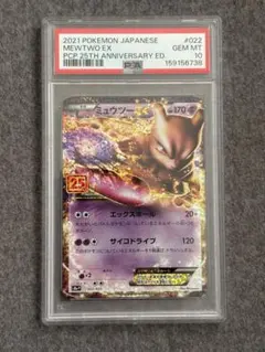 PSA9】ミュウツーEX 25th 022/025 - メルカリ