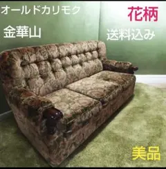 む*ま様 希少　カリモク　コロニアル　ソファベッド　アンティーク　ビンテージ　レ む*ま様 希少 カリモク コロニアル ソファベッド アンティーク
