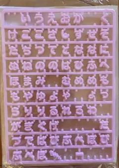 サンリオ　まいぱちるん　文字パーツ　文字