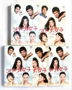 オトナ女子　DVD 全5巻セット