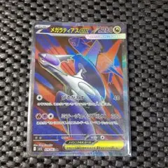 メガラティアスex SR
