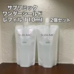 資生堂 サブリミック ワンダーシールド 詰め替え用(レフィル)×2個