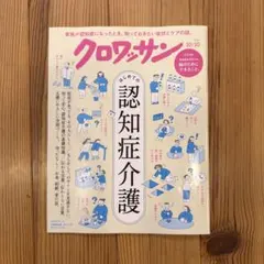 クロワッサン　雑誌　2026年10月10日号　最新号