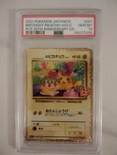 おたんじょうびピカチュウ 旧裏 プロモ PSA9 渦巻き　大玉ホ口 おたんじょうびピカチュウ 旧裏 プロモ PSA9 渦巻き 大玉ホ口 - メルカリ