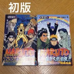 【初版】NARUTO ナルト 2巻 帯・小冊子付 漫画 コミック 岸本斉史 2026年最新】naruto 初版 2巻の人気アイテム - メルカリ
