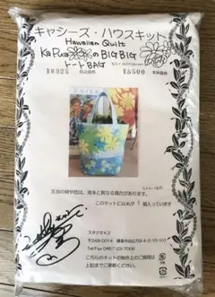 キャシーズ☆ハウスキット☆ハワイアンキルト☆キット☆バッグ