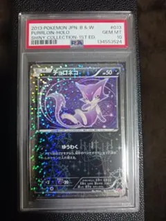 2026年最新】チョロネコ psaの人気アイテム - メルカリ