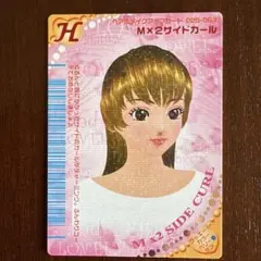 オシャレ魔女ラブandベリー　ヘア＆メイクアップカード M×2サイドカール