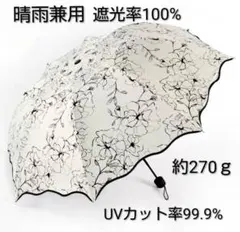 晴雨兼用 折りたたみ日傘 花柄 黒 UVカット 軽量 熱中症予防 紫外線対策
