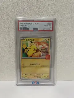 ピカチュウ プロモ 020/M-P PSA10 マクドナルド