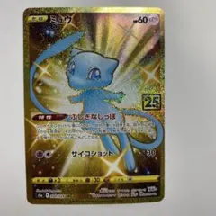 ミュウ UR S8a 25th ANNIVERSARY COLLECTION - メルカリ