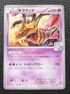 ポケモンカード　プロモ　284/XY-P　ギラティナ