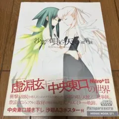 2026年最新】沙耶の唄＆天使ノ二挺拳銃の人気アイテム - メルカリ