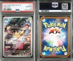 2026年最新】ピカチュウ ar psa10 151の人気アイテム - メルカリ
