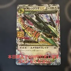 ポケモンカード MレックウザEX 024/025 25thのサムネイル