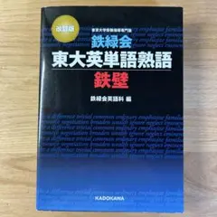 鉄壁対応プリント　非売品 2025年最新】鉄壁 英単語 改訂版の人気アイテム - メルカリ