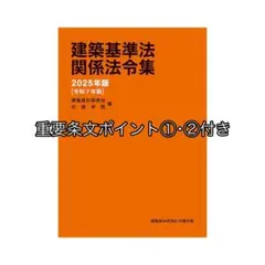 2026年最新】一級建築士 日建学院 法令集の人気アイテム - メルカリ
