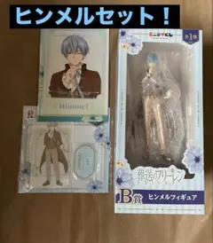 エニマイくじ　葬送のフリーレン　ヒンメルセット　B賞フィギュア　E賞　G賞