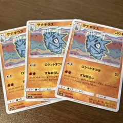 サナギラス　3枚のサムネイル