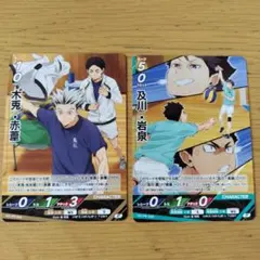 ハイキュー!!バボカ!!BREAK　カード　木兎・赤葦　及川・岩泉　２枚セット
