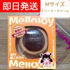 未開封】メロジョイ チョコスフレ ミディアム Mサイズ クリーミー