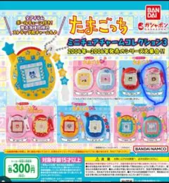 たまごっちミニチュアチャームコレクション3 りんごっち