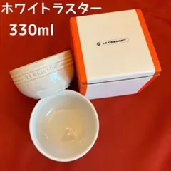 【匿名配送】ル・クルーゼ ボウル 330ml 2個セット ホワイトラスターのサムネイル