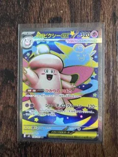 2026年最新】メガピクシーex SRの人気アイテム - メルカリ