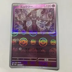 ミュウツー R スカーレット&バイオレット 強化拡張パック ポケモン