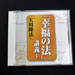2026年最新】幸福の科学 正心法語cdの人気アイテム - メルカリ
