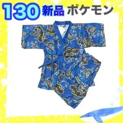 新品⭐️ポケモン　甚平　ブラックレックウザ　キッズ　ブルー　130 男の子　青