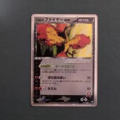 R団のファイヤー ex