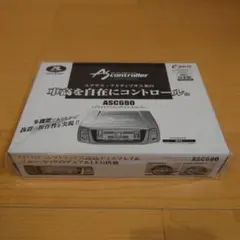 エアサスコントローラー サスコン ASC680のサムネイル