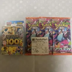 ポケモンカード スタートデッキ100 拡張パック インフェルノX セットのサムネイル