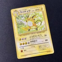 ま*か様 ライチュウ 【旧裏 初版 マークなし】 - メルカリ