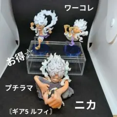 ワンピース 〘ギア5 ルフィ〙 フィギュア 3体セット☆