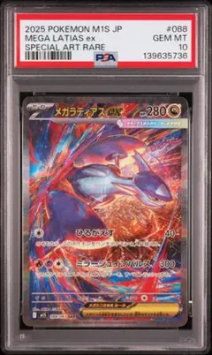 2026年最新】ラティアスex psa10の人気アイテム - メルカリ