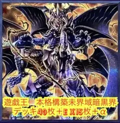 遊戯王 本格構築未界域暗黒界デッキ40枚＋E X15枚＋α - メルカリ