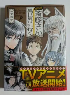 異世界漫画まとめ売り超メルカリ祭限定 期間限定まとめ売り】便利屋斎藤さん、異世界に行く 6 - メルカリ